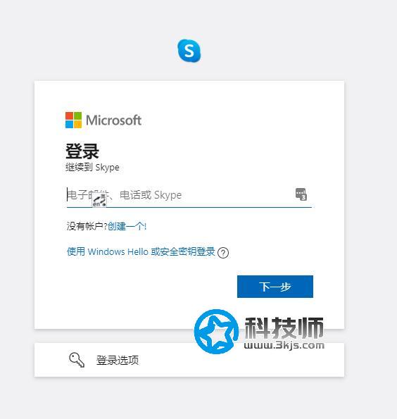 Skype网页版入口 - skype网页版登录(网址+教程)