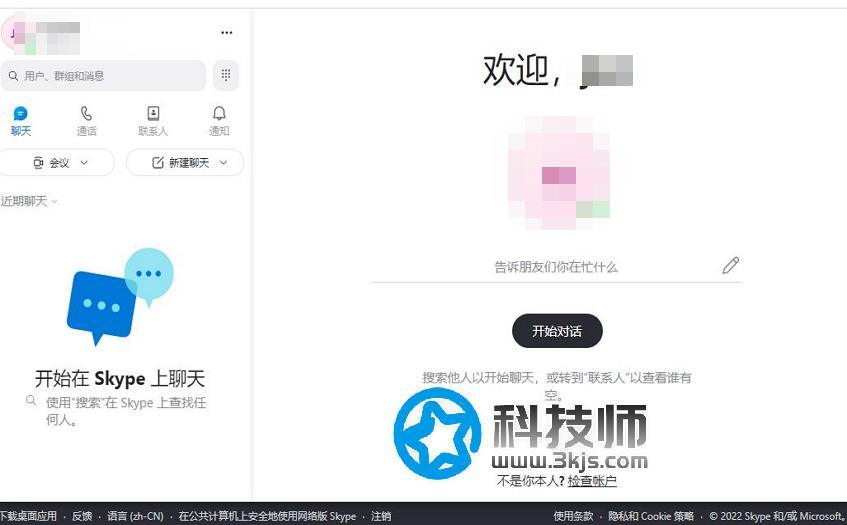 Skype网页版入口 - skype网页版登录(网址+教程)