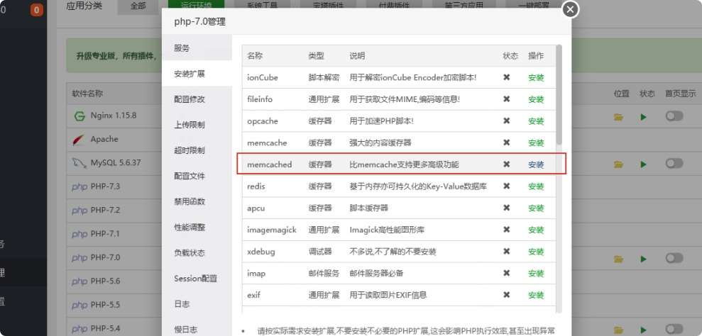 wordpress Memcached缓存怎么打开(宝塔面板wordpress开启Memcached详细教程)