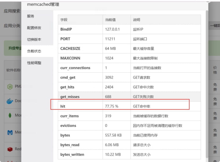 wordpress Memcached缓存怎么打开(宝塔面板wordpress开启Memcached详细教程)