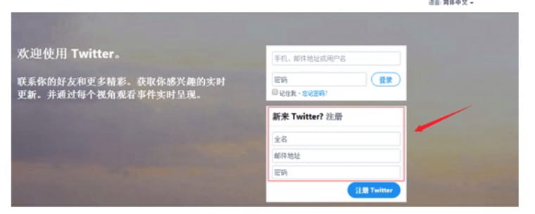推特twitter账号如何注册?推特账号最全图文教程
