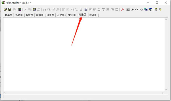 PDF目录制作软件(PdgCntEditor)下载及使用教程-4
