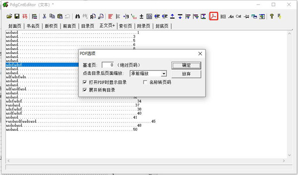 PDF目录制作软件(PdgCntEditor)下载及使用教程-6