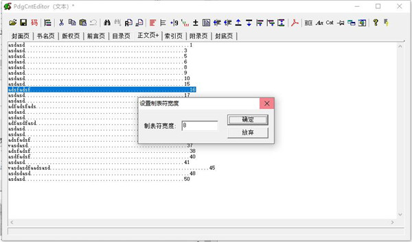 PDF目录制作软件(PdgCntEditor)下载及使用教程-7