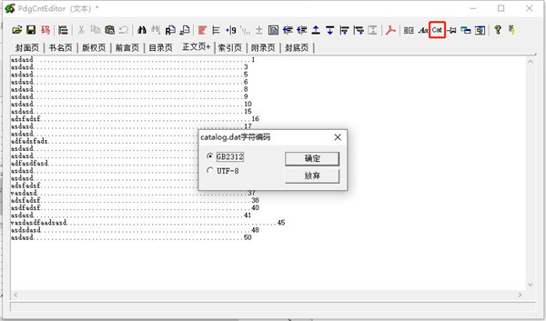 PDF目录制作软件(PdgCntEditor)下载及使用教程-8