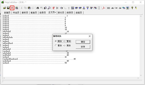 PDF目录制作软件(PdgCntEditor)下载及使用教程-9