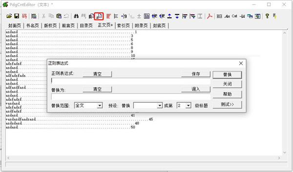 PDF目录制作软件(PdgCntEditor)下载及使用教程-10