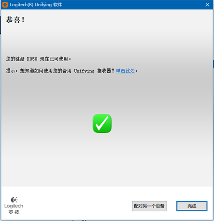 罗技鼠标键盘无线对码软件(Logitech Connection Utility)-4