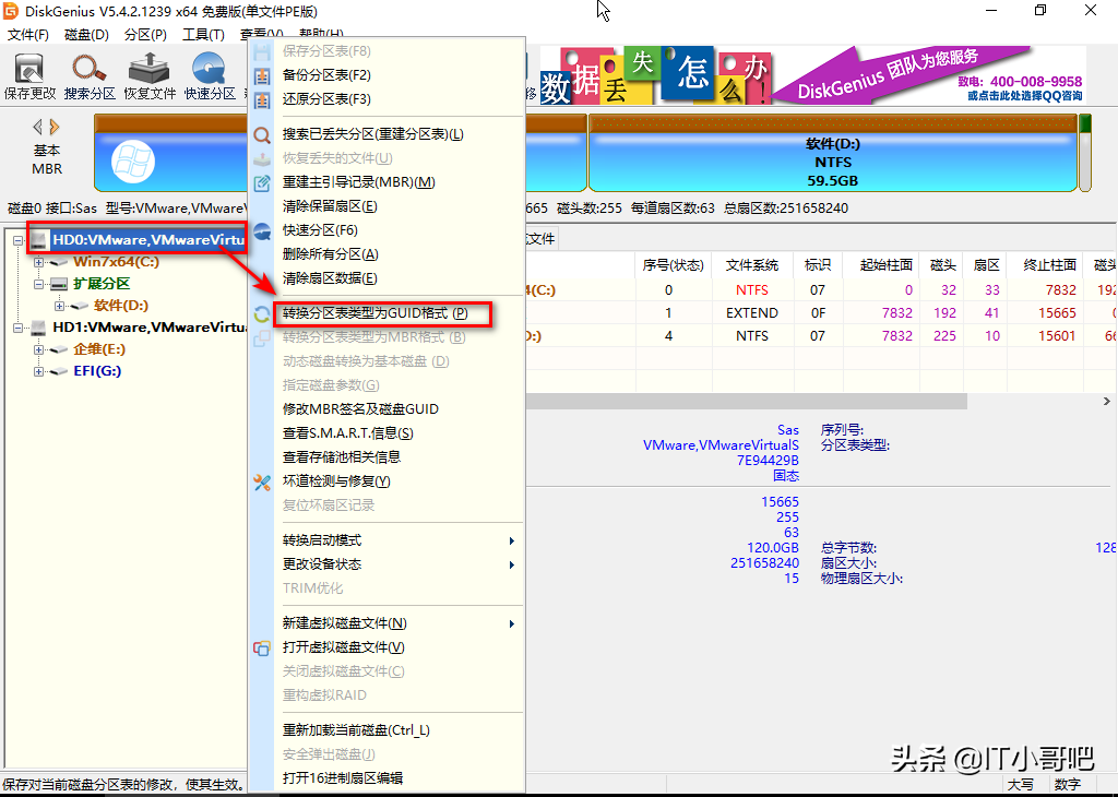 MBR分区怎么改GPT分区？mbr转gpt无损转换教程