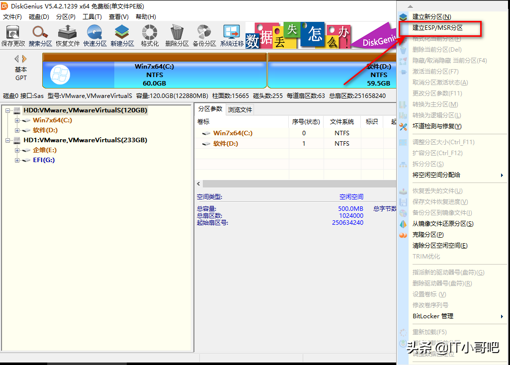 MBR分区怎么改GPT分区？mbr转gpt无损转换教程