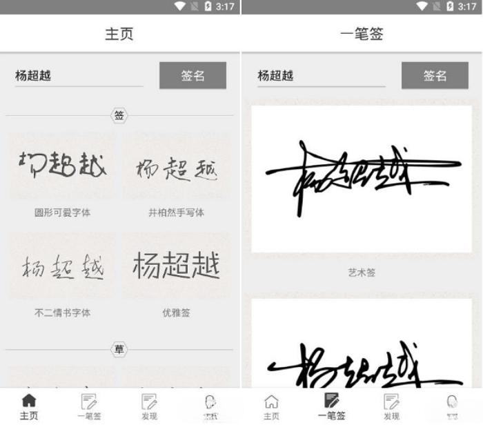 签名设计师安卓版 - 明星签名设计软件