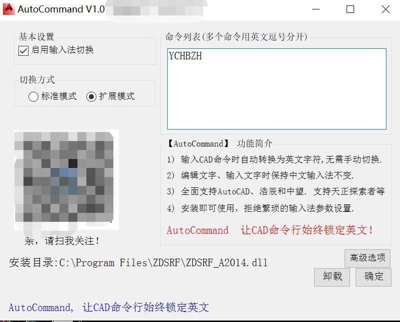 cad输入法自动切换(AutoCommand)下载及教程