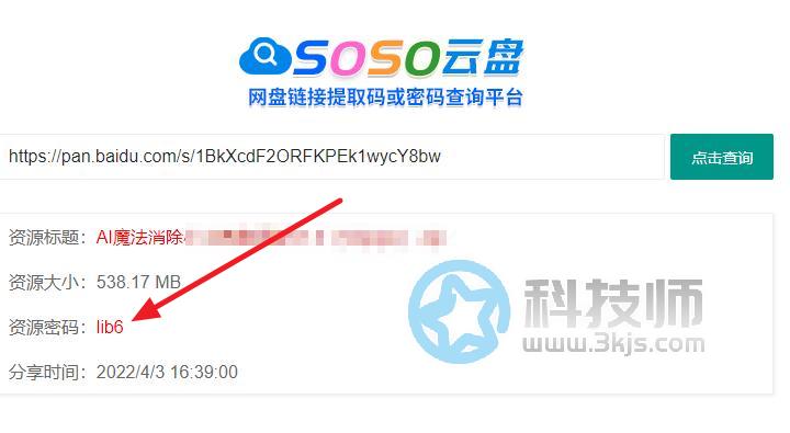  SOSO云盘(网盘提取码查询工具)[支持百度云盘/阿里云盘/蓝奏云盘等]