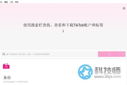 4K Tokkit - tiktok视频下载工具