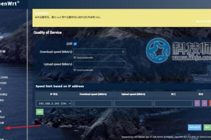 Openwrt使用EQOS进行QOS限速设置教程