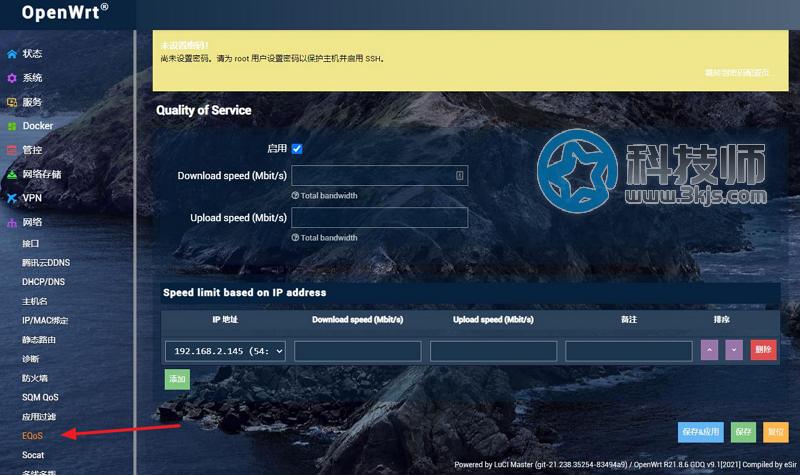 Openwrt使用EQOS进行QOS限速设置教程