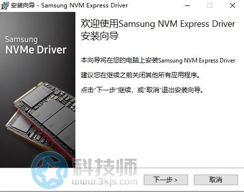 三星NVMe驱动(Samsung NVM Driver)下载