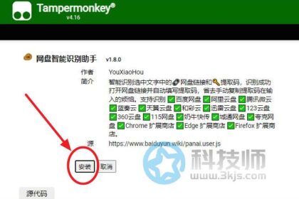 网盘智能识别助手(网盘提取码自动获取)下载及使用教程