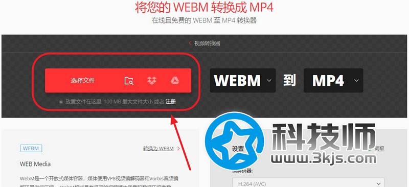 Convertio WEBM至MP4转换器 - WEBM转MP4格式转换器