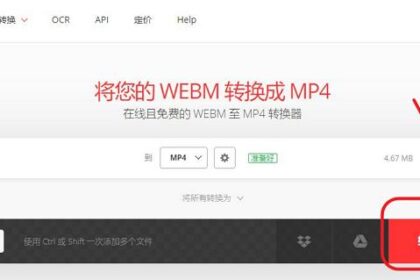 Convertio WEBM至MP4转换器 - WEBM转MP4格式转换器