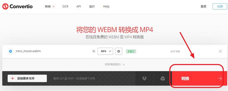 Convertio WEBM至MP4转换器 - WEBM转MP4格式转换器