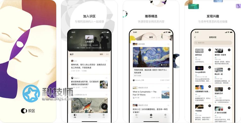 [iOS]识区 - 字节推出的新阅读工具