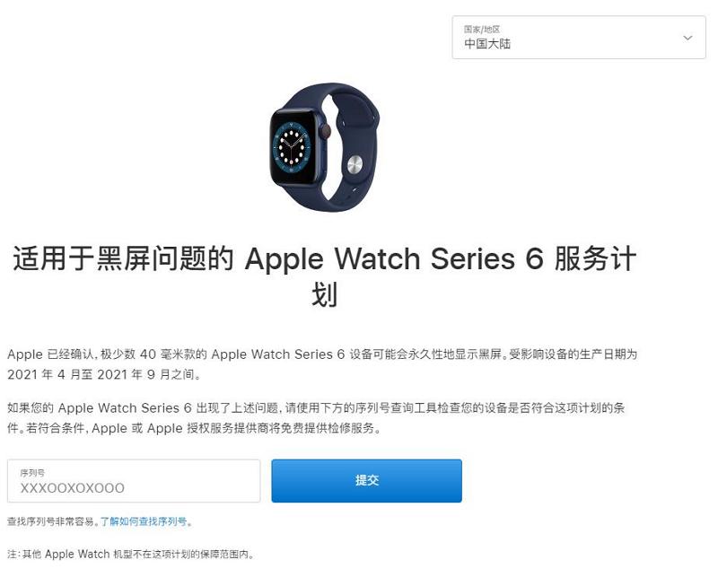 苹果宣布Apple Watch全球维修方案 ：会有屏幕画面全黑故障