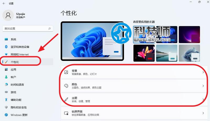 Win11怎么修改主题颜色？Win11主题及颜色设置教程