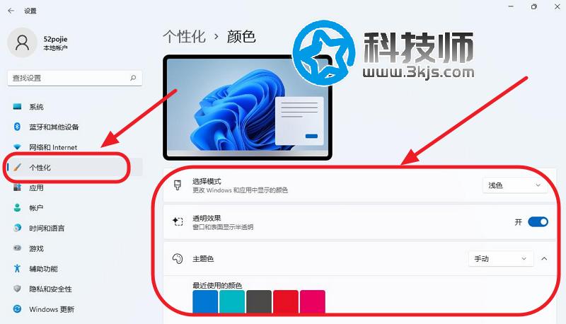 Win11怎么修改主题颜色？Win11主题颜色设置教程