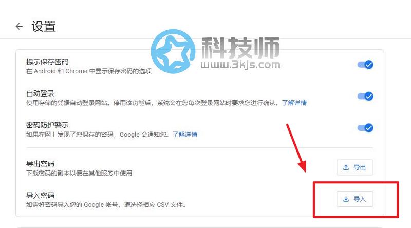 谷歌浏览器怎么导入csv密码？谷歌浏览器Chrome导入csv密码教程
