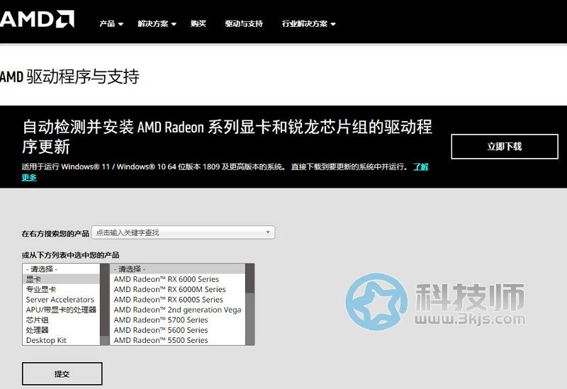 AMD Radeon最新驱动(Radeon系列显卡驱动)官方版下载