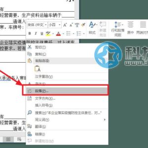 word文字间距怎么调整?word文字间距设置调整小技巧