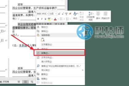 word文字间距怎么调整?word文字间距设置调整小技巧