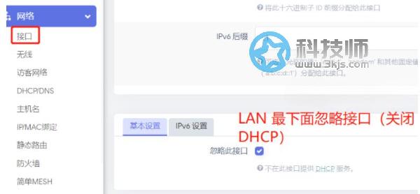 OpenWrt mesh怎么设置？OpenWrt mesh组网设置教程