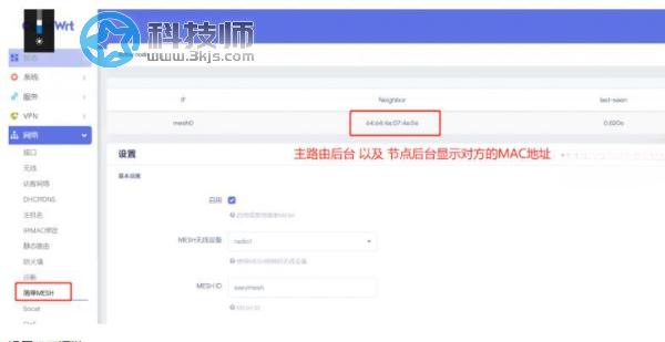 OpenWrt mesh怎么设置？OpenWrt mesh组网设置教程