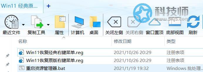 win11右键菜单改回win10的工具及使用方法