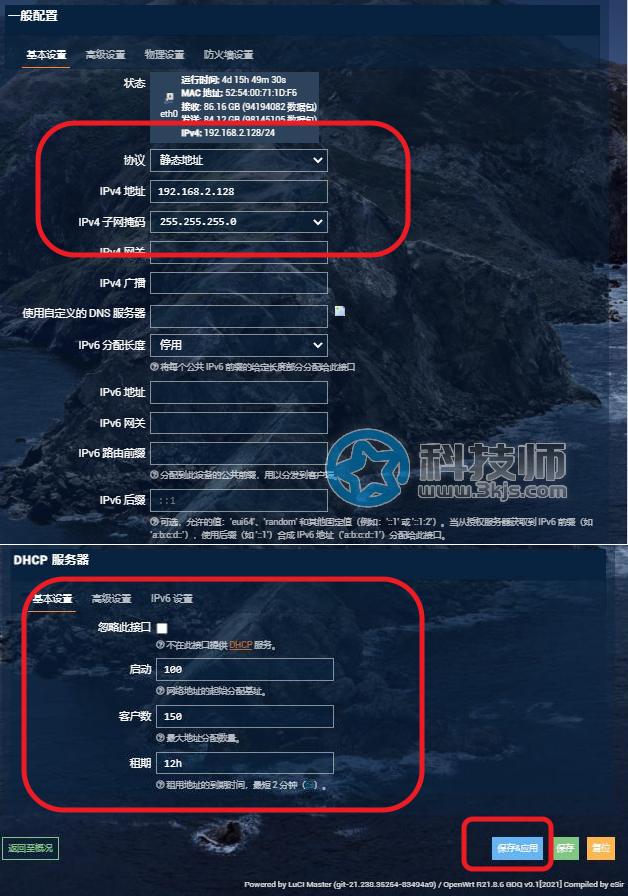 Openwrt dhcp怎么设置？Openwrt dhcp详细设置教程