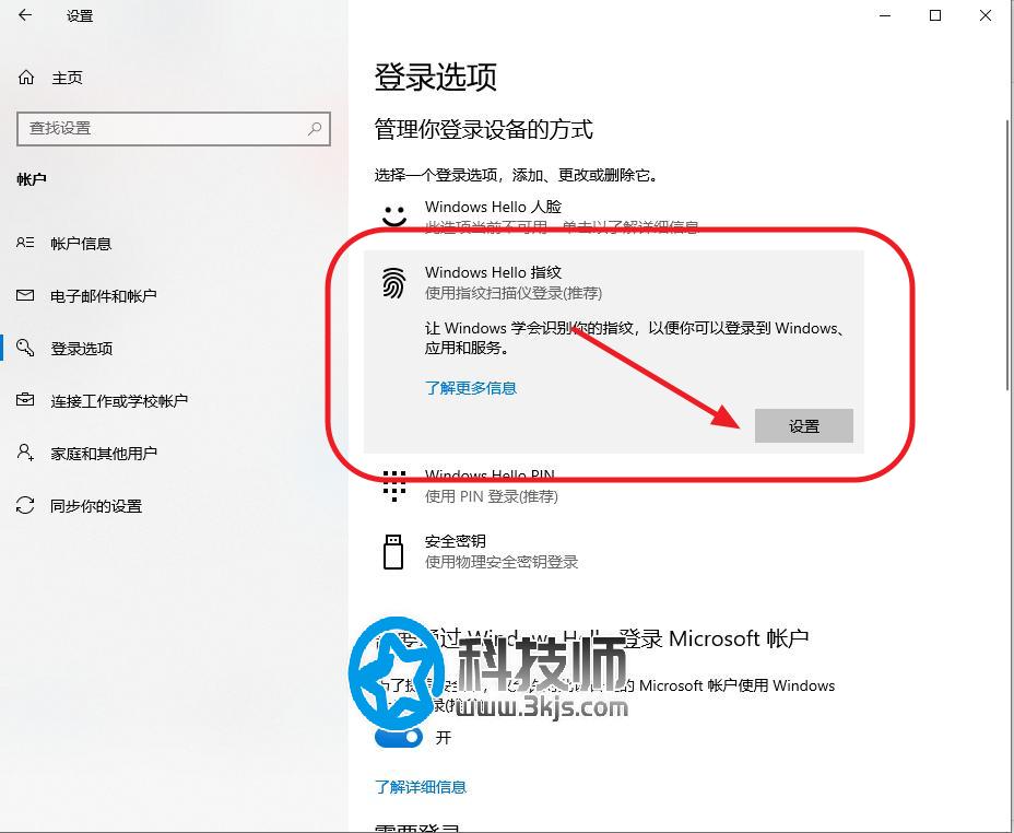 win10指纹设置在哪里？win10设置指纹登录详细教程