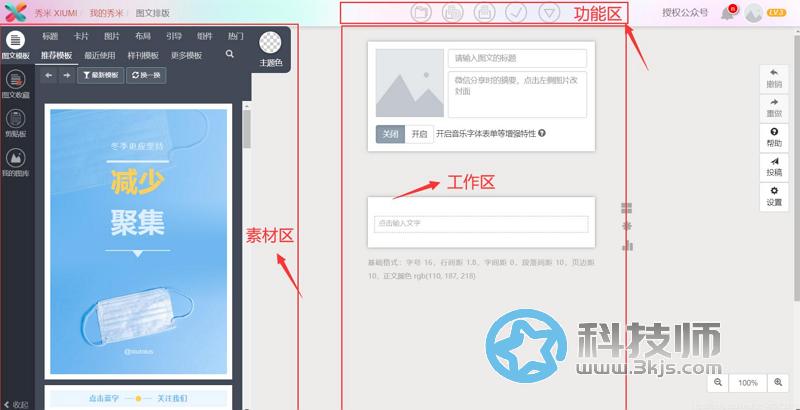 秀米公众号图文排版工具(https://xiumi.us/)