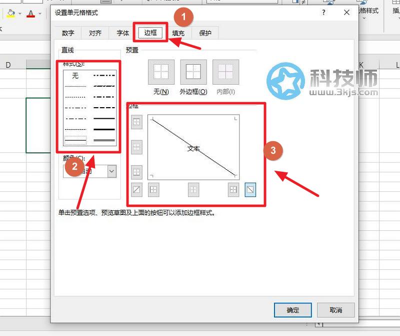 Excel中如何将表格加斜线一分为二(Excel表格斜线一分为二设置教程)