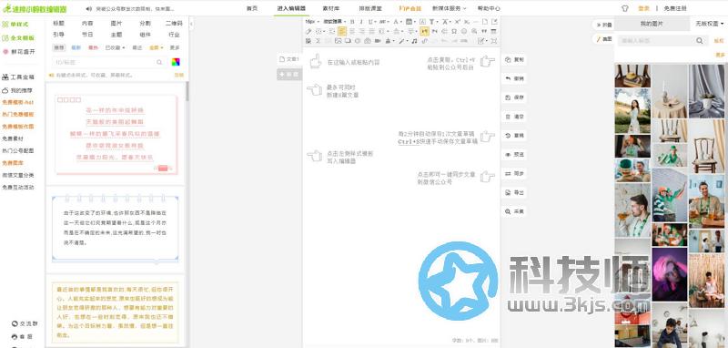 速排小蚂蚁辑器