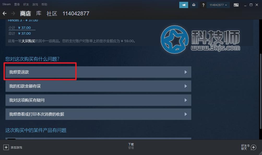 Steam怎么退游戏？Steam游戏退款教程