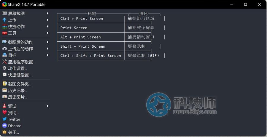 ShareX(强大的截图软件)官方版下载