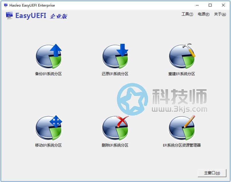 EasyUEFI(UEFI启动项管理工具)官方版下载