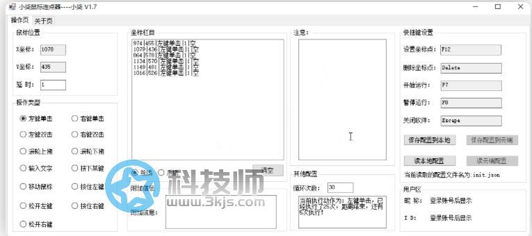 鼠标连点器下载 - 小柒鼠标连点器