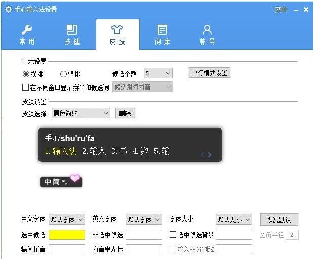 XinShuRu(手心输入法) - 支持多平台输入法软件