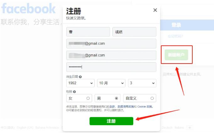 国内怎么上facebook?国内注册Facebook账号及使用方法