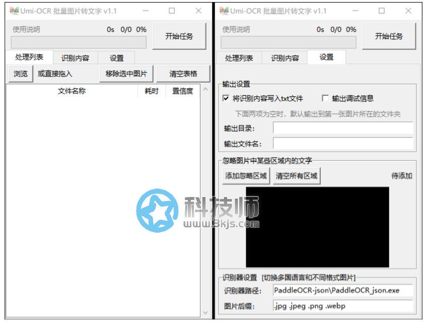 Umi-OCR ：图片转文字批量处理软件(下载及教程)
