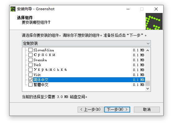 Greenshot中文版官网下载 - 免费截图软件