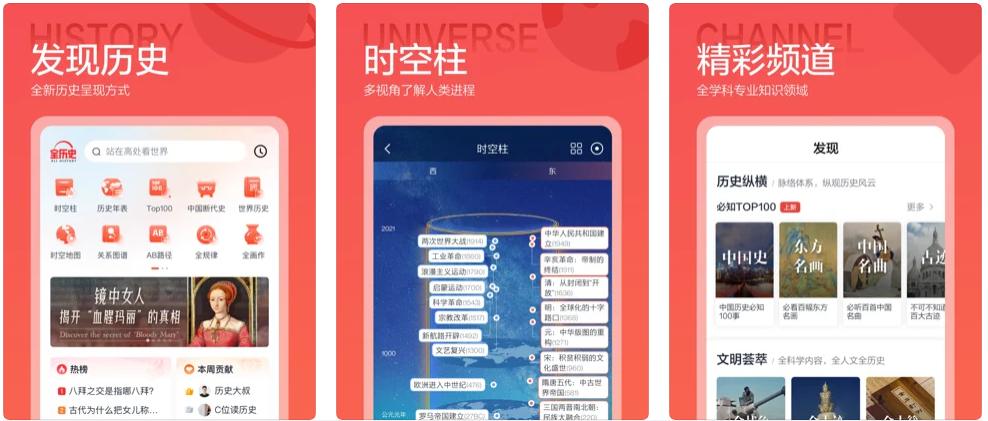 全历史(世界历史网)官网及下载[支持iOS/安卓]